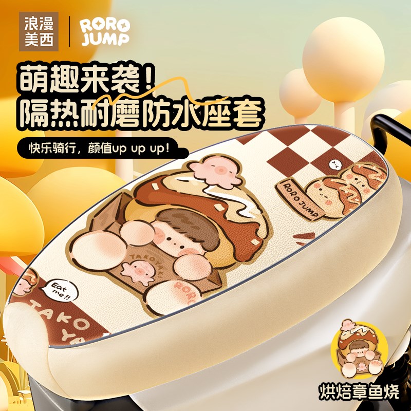 电动车坐垫套防水防晒隔热透气耐磨踏板摩托车皮革座套四季通用款