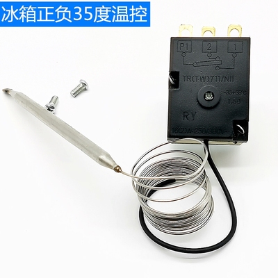 商用冰箱温控器 四门六门平冷不锈钢冰箱温度控制器 冰箱配件大全