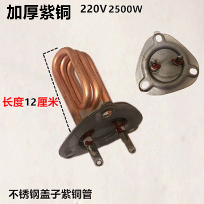 全自动开水器加热管配件 饮水机发热管步进式开水器电热管220V2KW