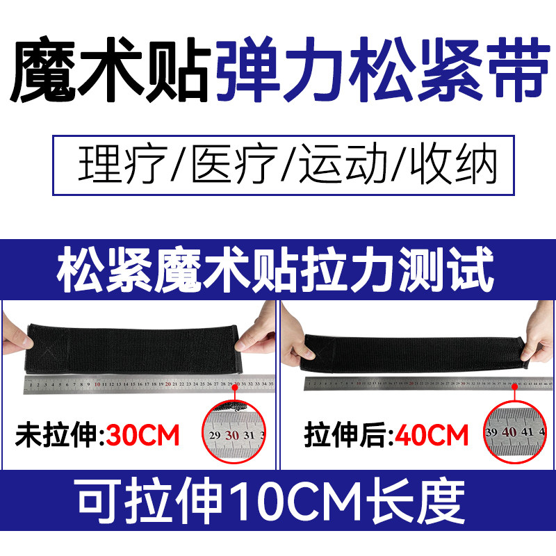 松紧魔术贴反扣弹力伸缩捆绑带 固定带 绑腿绑腰护腰束腰带自粘带