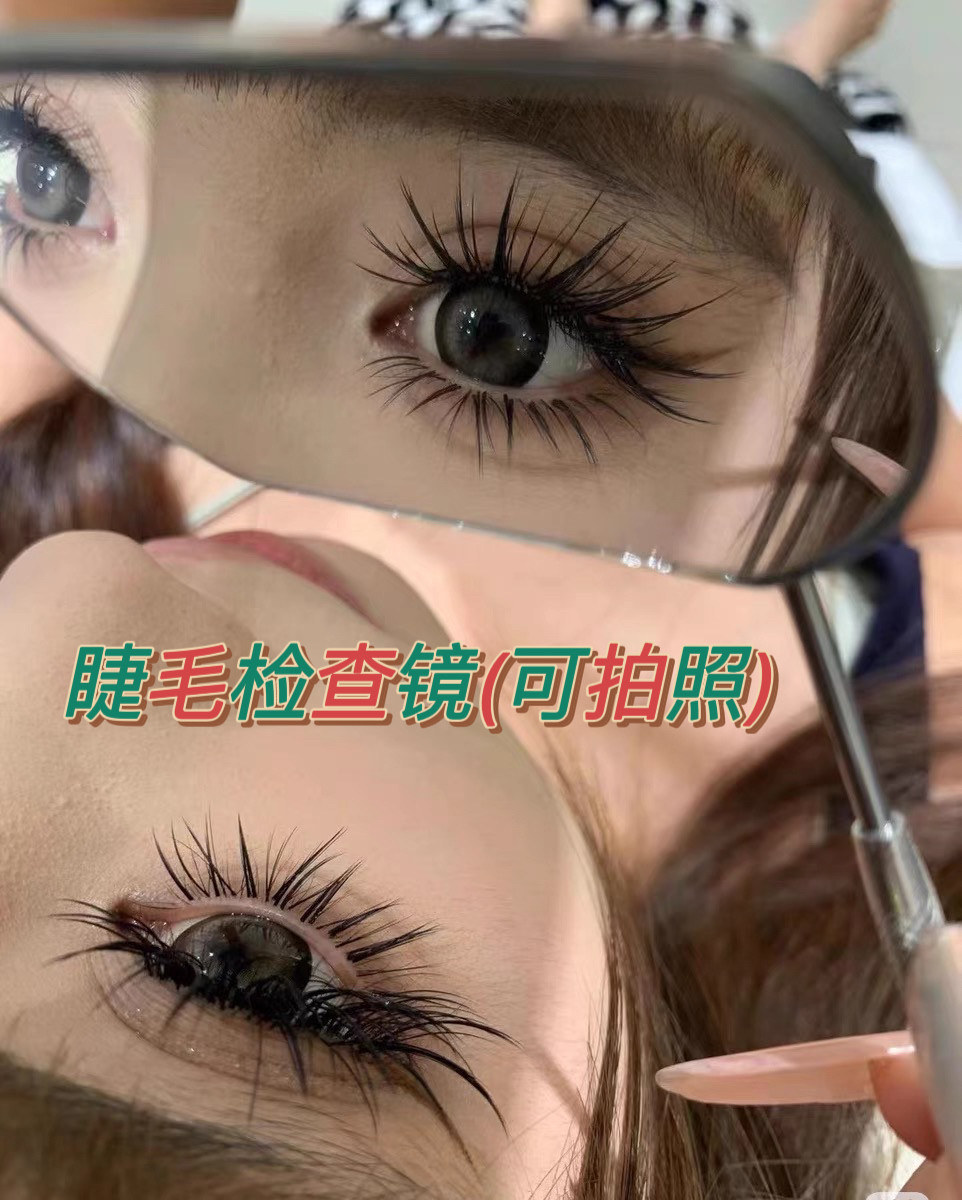 美睫镜子美睫店专用嫁接睫毛检查神器高品质多功能银色小镜子拍照