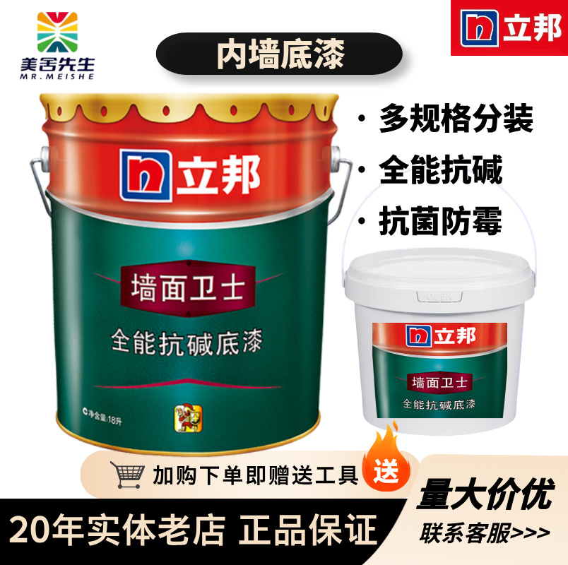 立邦全能抗碱底漆防霉抗碱乳胶漆内墙涂料水性封闭墙面卫士保护