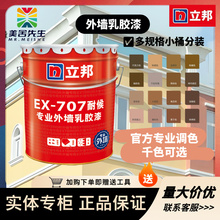 立邦漆专业外墙乳胶漆EX-707耐候性外墙涂料防晒防水防霉工程面漆