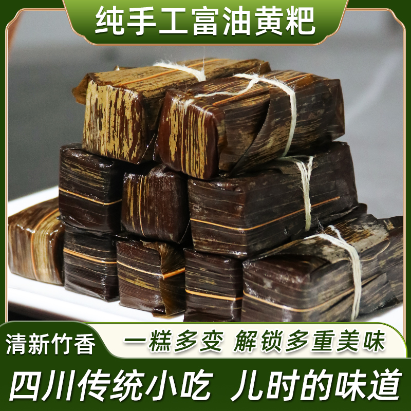 富油小黄粑四川宜宾特产竹叶糕红糖糯米黄粑糕小吃速食早餐