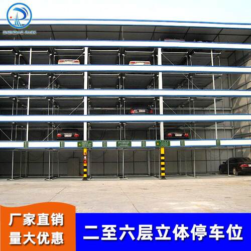 厂家供应6层升降横移立体车库停车设备户外安装多层立体停车场