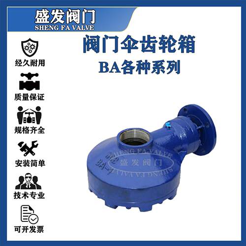 手动伞齿轮BA-1球墨铸铁WCBBA-0多回转阀门驱动装置铜螺母伞齿轮