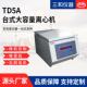 离心机TD5A大容量冷冻数显便捷式 离心机 实验室用台式