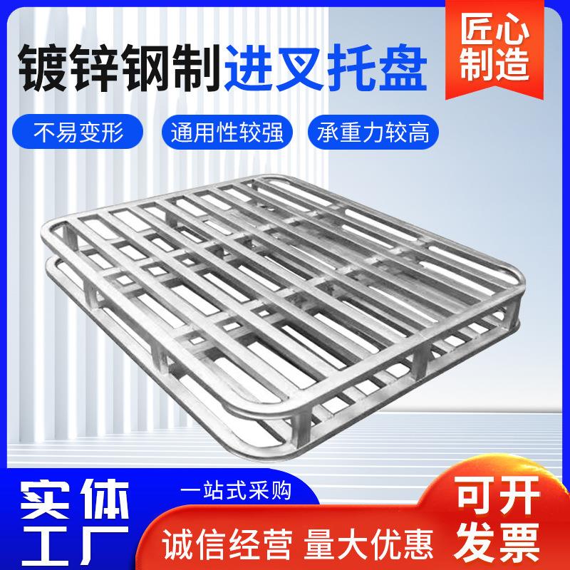 定制不锈钢托盘叉车托盘两面用四面进叉托盘仓储镀锌叉车托盘图片