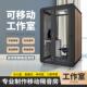 可移动直播间隔音房家用办公电话亭静音仓单人录音棚练歌房睡眠舱