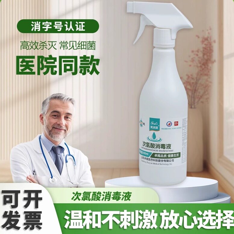 次氯酸消毒液母婴宠物可用图片