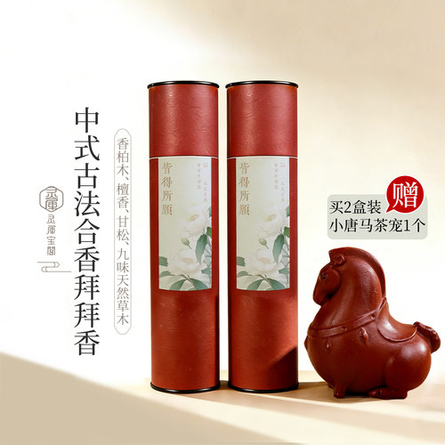 灵犀宝阁】天然柏木檀香草木九味拜拜家用供香中式古法合香