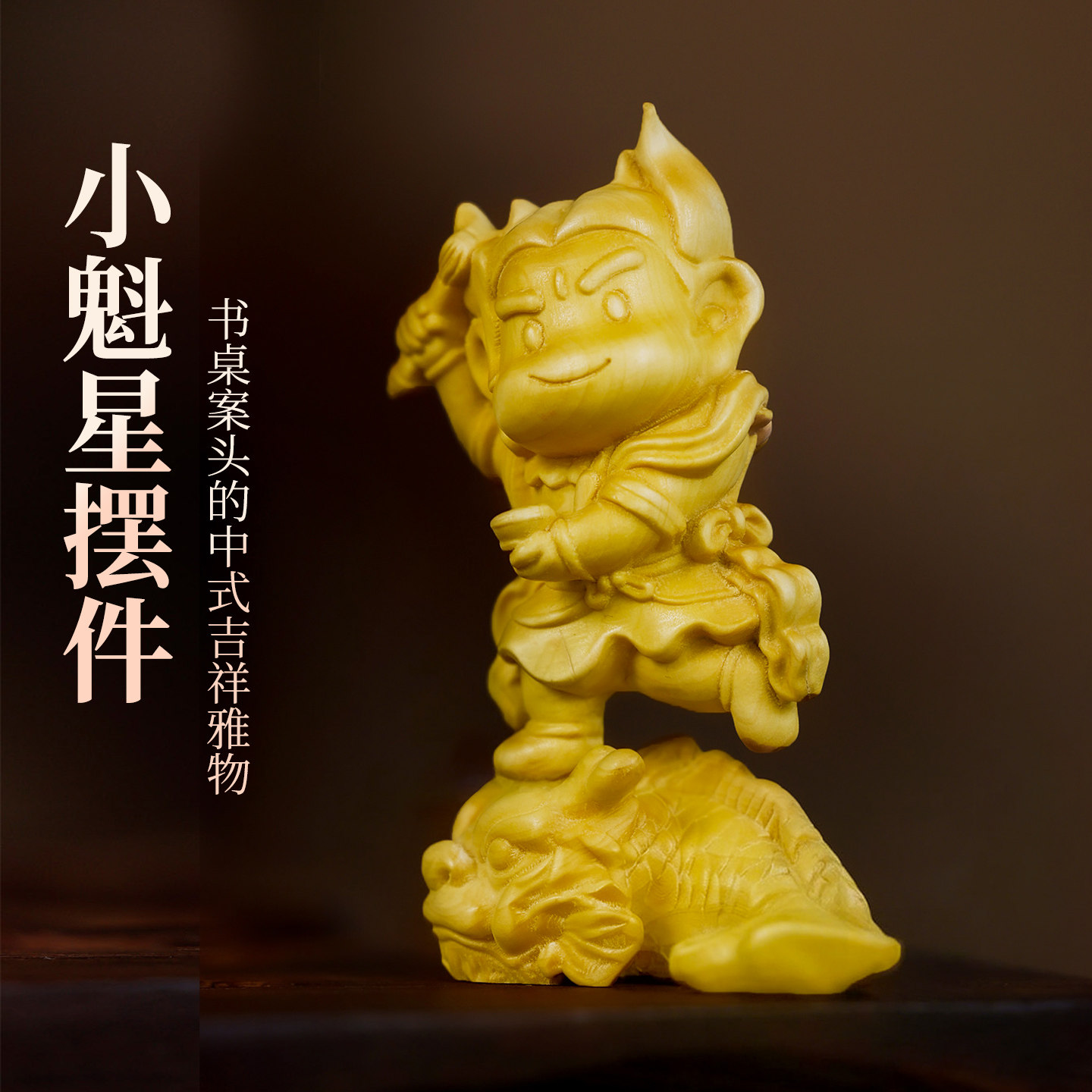 [灵犀宝阁]黄杨木小魁星摆件实摆件