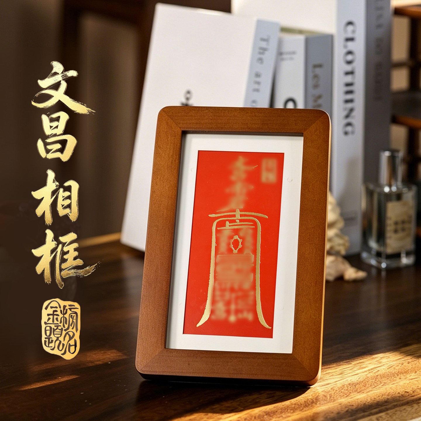 [灵犀宝阁]文昌牌摆件相框实木装饰摆件