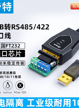 帝特USB转RS485/422串口数据线调试线光电隔离防雷防浪涌DT-5019i