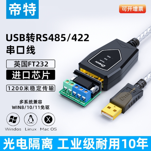USB转422/485转换器(光电隔离)