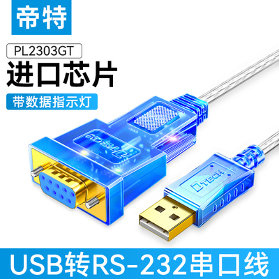 USB转串口线母口USB转串口线