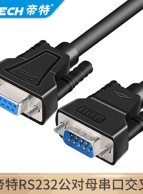 帝特RS232串口线延长母对母/公对母/公对公COM口线DB9九针串口线