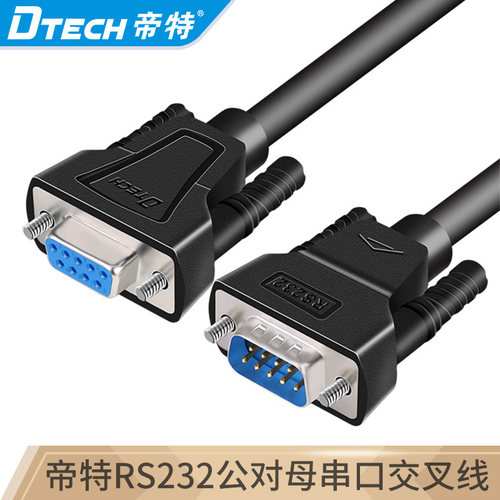 帝特9针串口数据线com口直通交叉