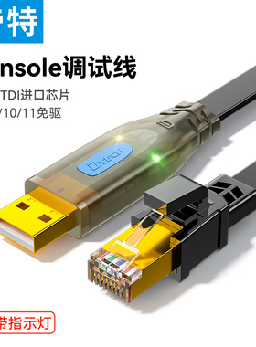帝特USB转console调试线RJ45网线串口配置线适用于华三思科交换机