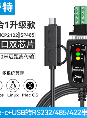 帝特USB3.0+TYPE-C转RS232/485/422串口线4合1带DC5V供电IOT5068A