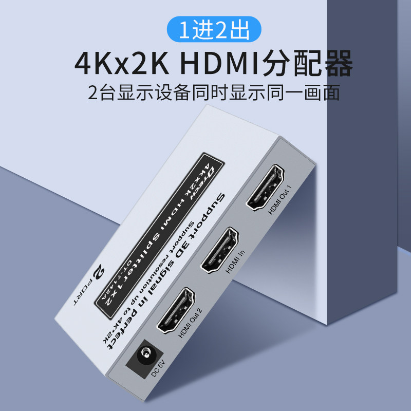 帝特HDMI分配器一分二1进2出高清视频连接多个电视机投影仪4K稳定
