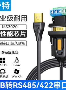 帝特USB转485串口线DB9针工业级通讯模块IOT5081双向数据传输协议