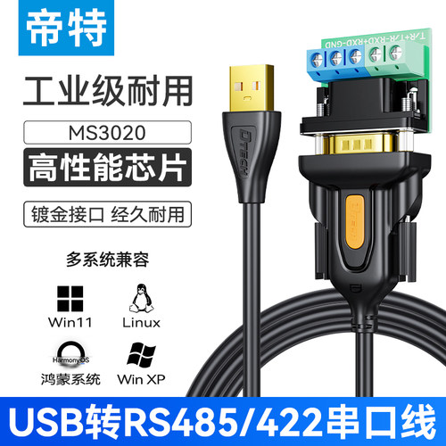 DB9针工业级通讯模块IOT5081