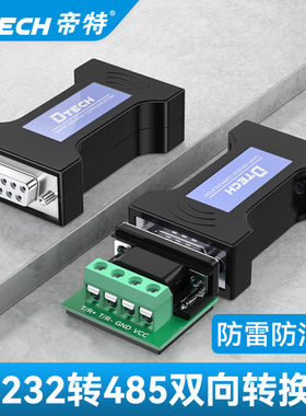 帝特无源RS232转485转换器隔离串口通讯模块防雷防浪涌DT-9000