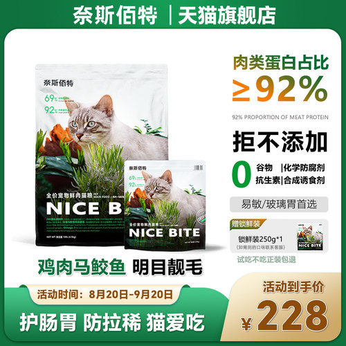 奈斯佰特鸡肉全价高蛋白营养猫粮