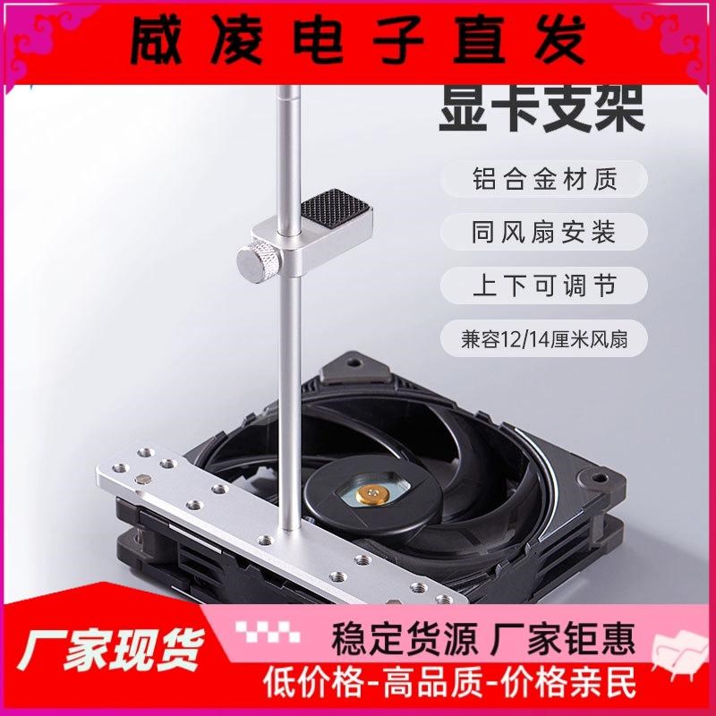 寒彻散热显卡支架铝合金t海景房机箱风扇显卡固定支撑架显卡保护