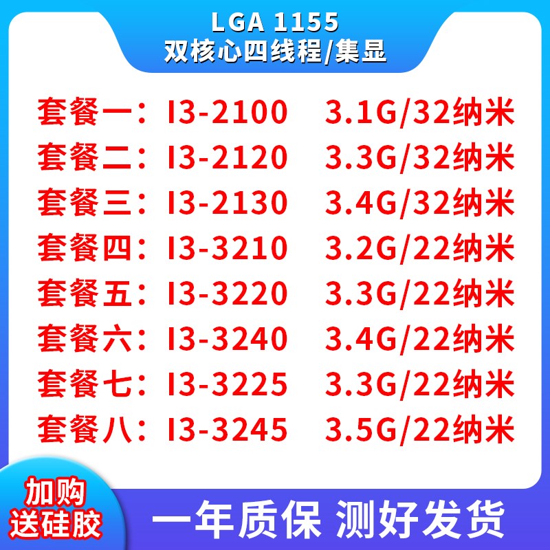 CPU台式机i3 2100 2120 2130 321B0 3220 3240 3225 集显1155针CP