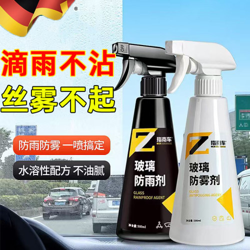 德国防雾剂汽车挡风玻璃车窗喷z剂长效除雾剂防起雾后视镜防雨驱