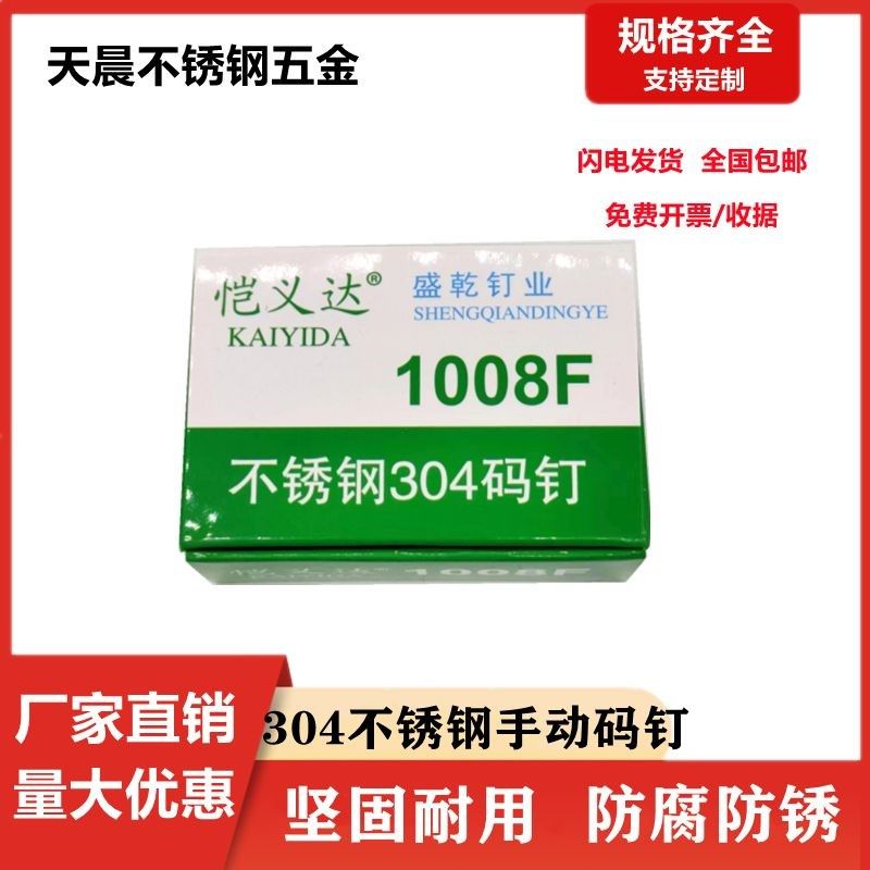 304不锈钢手动码钉枪码钉工业钉码钉钉子木工钉门钉u行钉1008F
