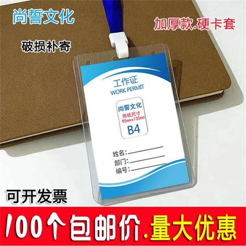 胸牌B4硬胶证卡B7工作牌定制工作证卡套带挂绳胸卡套学生校园挂牌