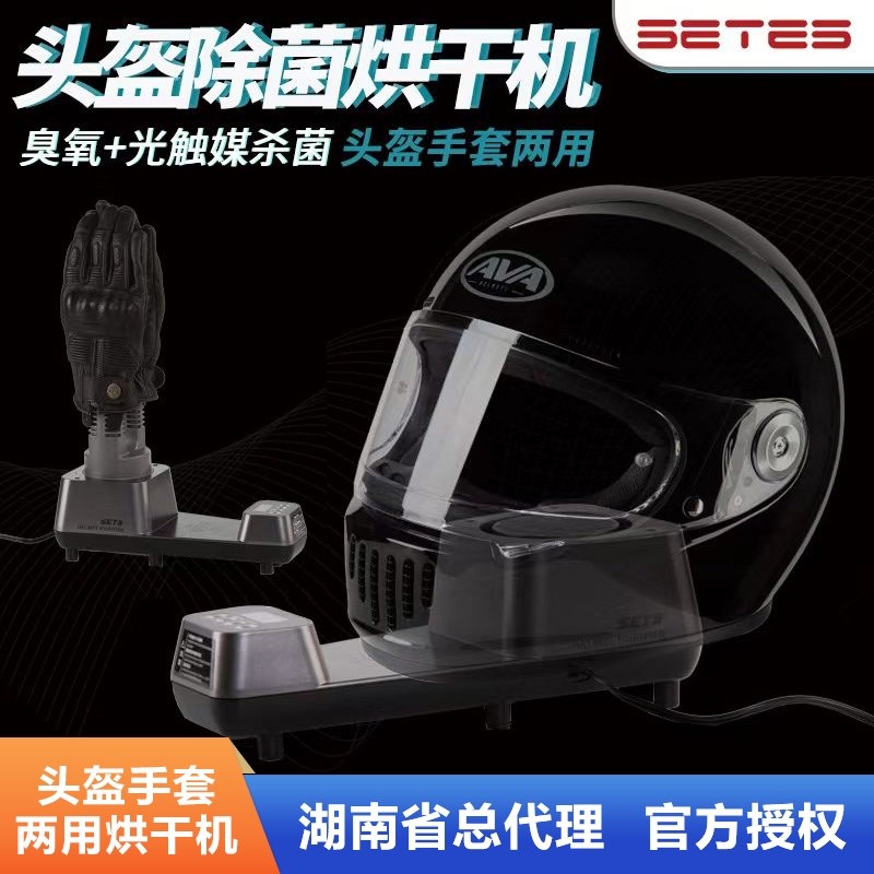 摩托车头盔手套烘干机免清洗杀菌消毒清洁除臭Z干燥净化器