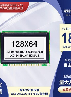 [工厂]12864l图形点阵128X64灰色液晶显示屏模块[长期]