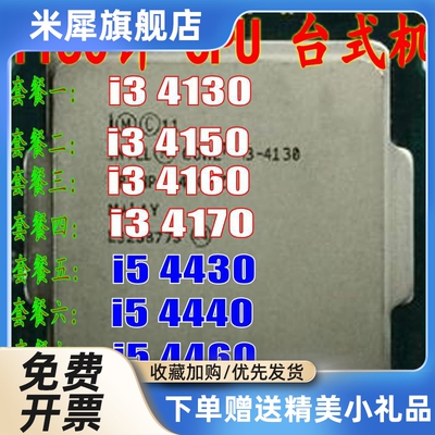 i3 4130 4150 4160 4170 wi5 4460 4430 4440 4590 1150针CPU