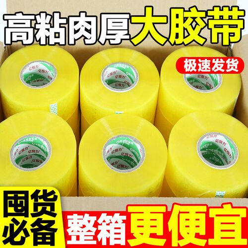 整箱大卷透明胶带快递打包胶纸加宽大卷胶条加厚高粘大胶带