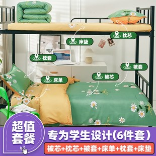 高中生住校床上用品被子枕头床垫三件套J学生宿舍被褥六件套大学