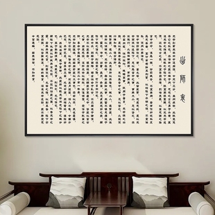 诸葛亮出师表挂画茶室背景墙壁z画新中式客厅装饰画办公室茶室字
