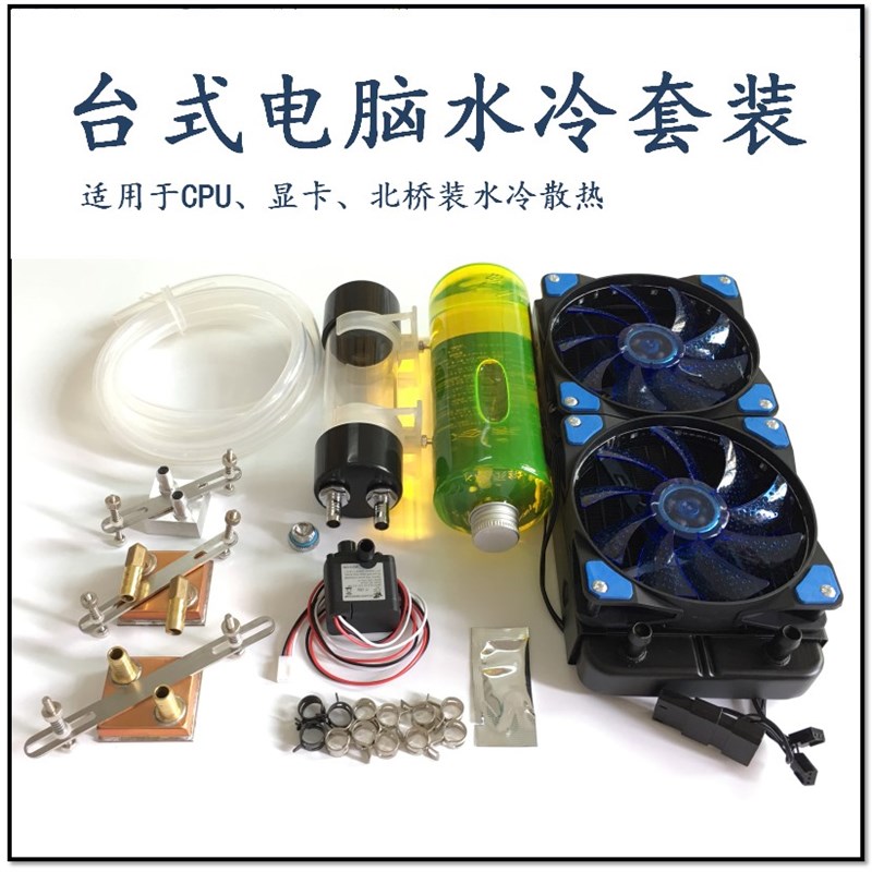 电脑水冷套装散热器m 纯铜CPU显卡雕刻机主轴双U服务器分体降温器
