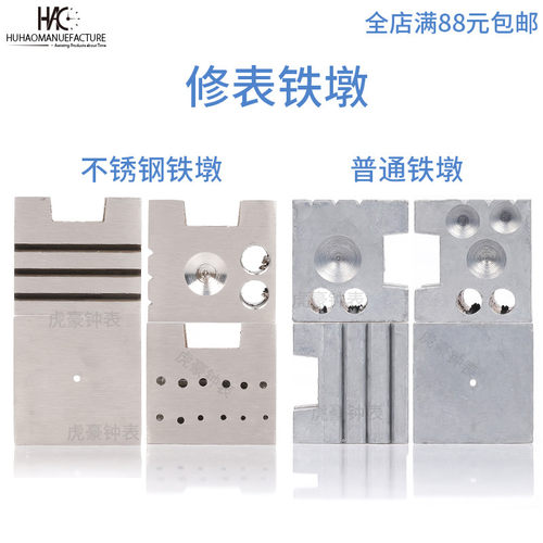 修表工具 铁墩 四方墩 小方墩 钢砧 敲型模砧 固定底座 维修工具