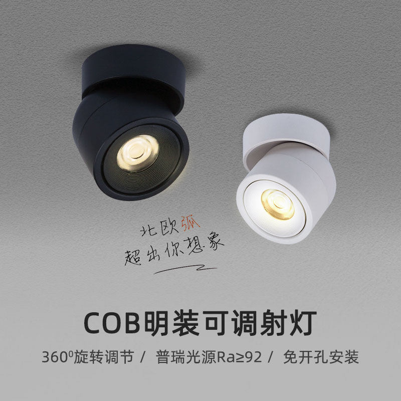 黑色led明装悬浮小射灯3W5W7W免开孔筒灯吸顶360度万向可调背景墙