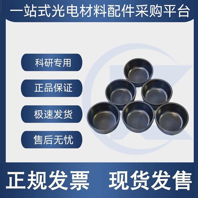 优质石墨   电子束蒸G发镀膜  石墨坩埚