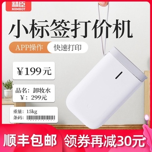 精臣D11价格标签打印机服装 店吊牌超市商品热敏不干胶标签机手持
