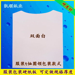 双面白服装内衬纸板衣服包装衬板纸t恤圆领衬衣羊毛衫折叠硬纸板