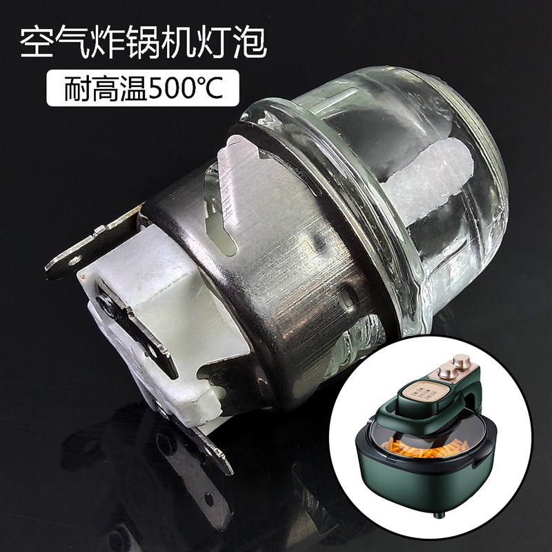 耐高温防爆照明灯空气炸锅机专用灯泡卤素钨丝灯 500烤箱灯座灯