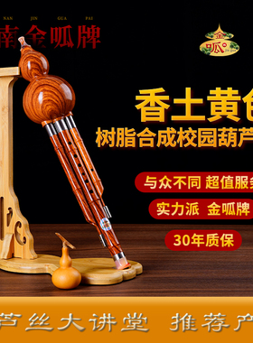 香土黄色树脂合成校园葫芦丝