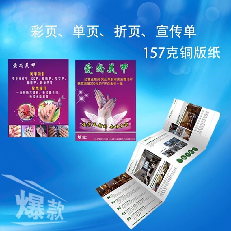 名片制作订做宣传单印制彩页双面广告设计三折页定做海报画铜版纸