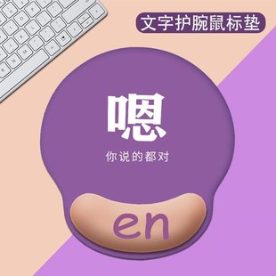 创意文字鼠标f垫护腕键盘手托男笔记本电女生脑硅胶护手腕防腱鞘